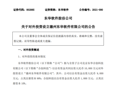 东华软件落子德州经开区 软件产业协同发展的新蓝图