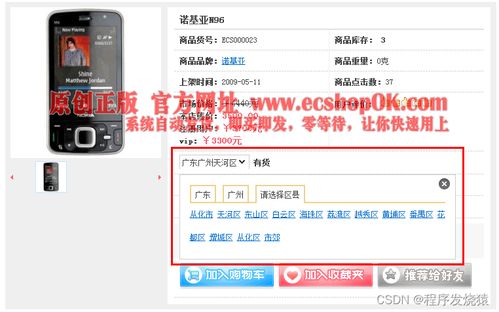 ECShop多城市多仓库功能插件 赋能软件及辅助设备零售商的利器
